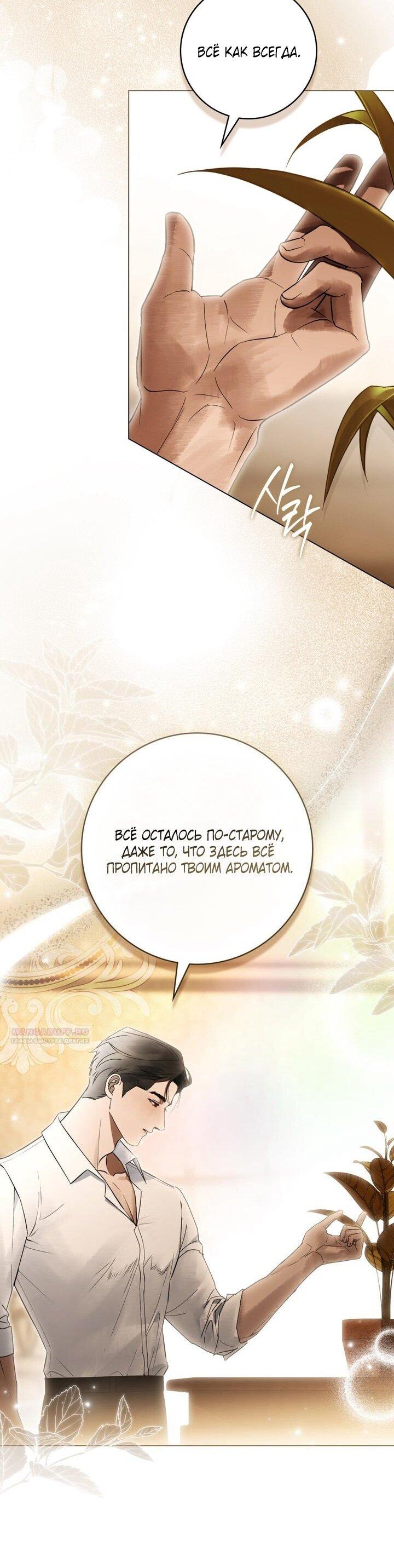 Манга Плохой муж - Глава 25 Страница 6