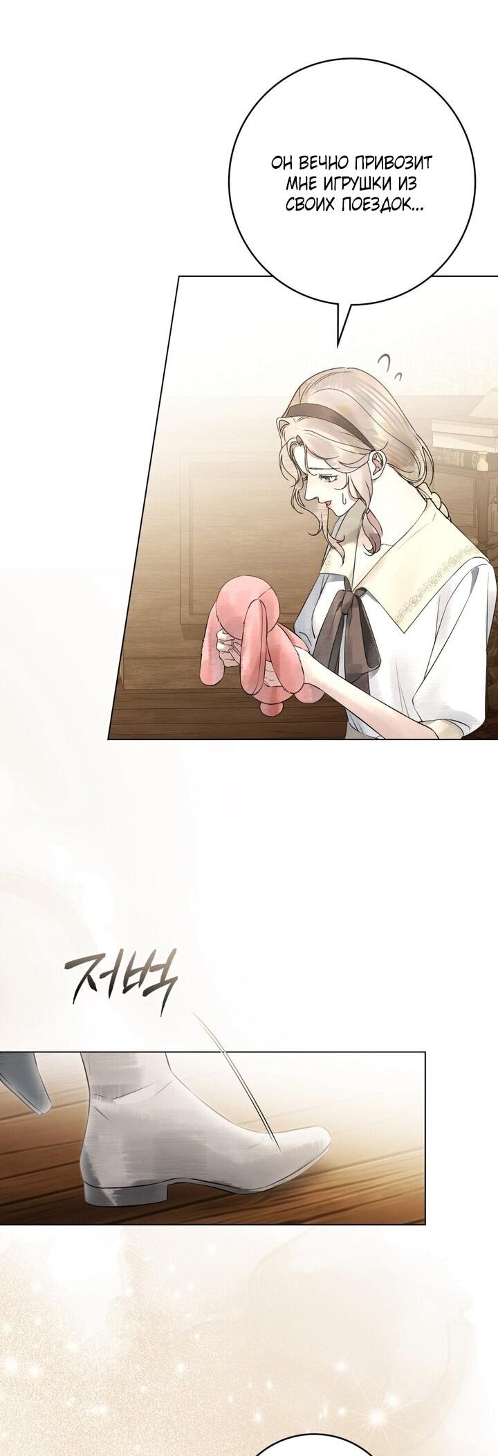 Манга Плохой муж - Глава 25 Страница 5