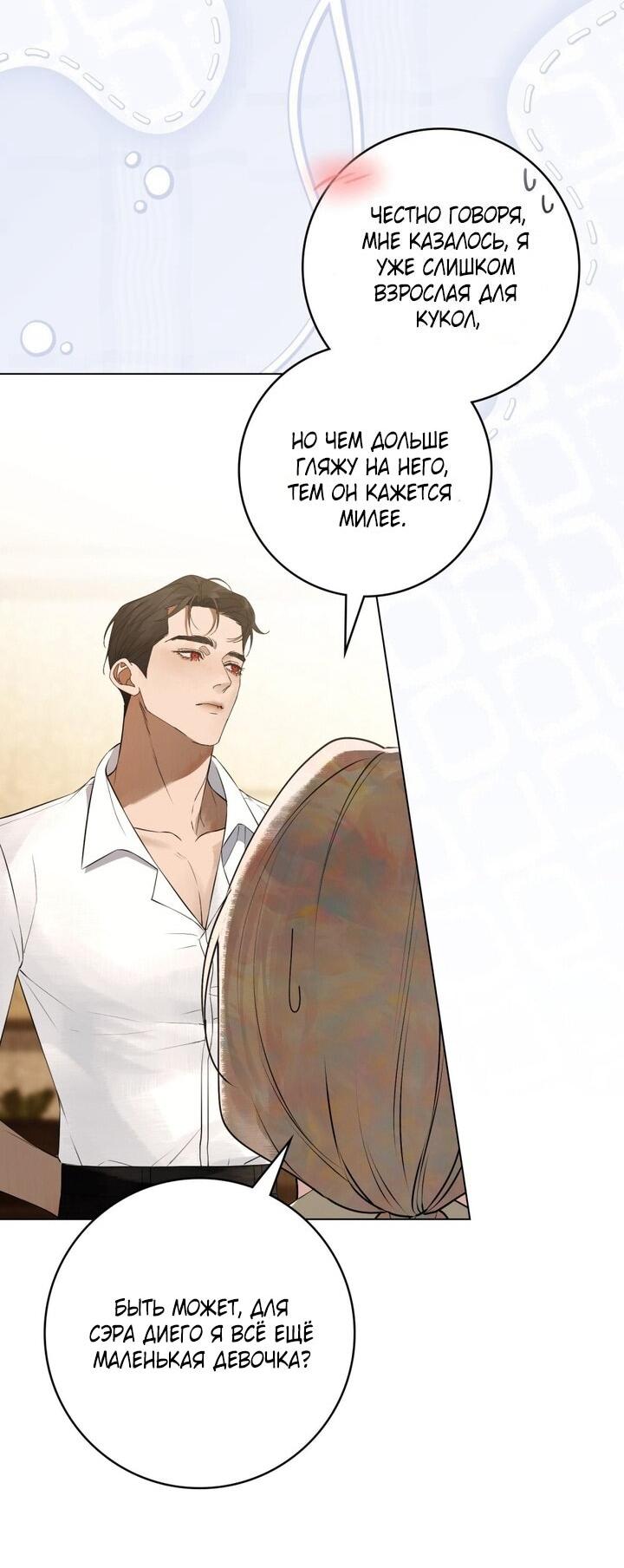 Манга Плохой муж - Глава 25 Страница 4