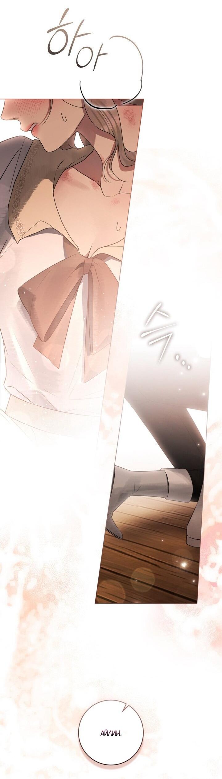 Манга Плохой муж - Глава 25 Страница 37