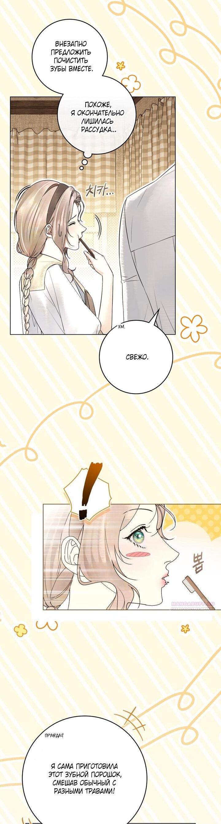 Манга Плохой муж - Глава 25 Страница 15