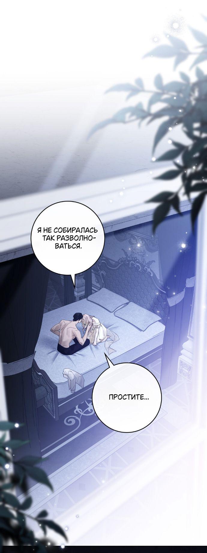 Манга Плохой муж - Глава 29 Страница 11