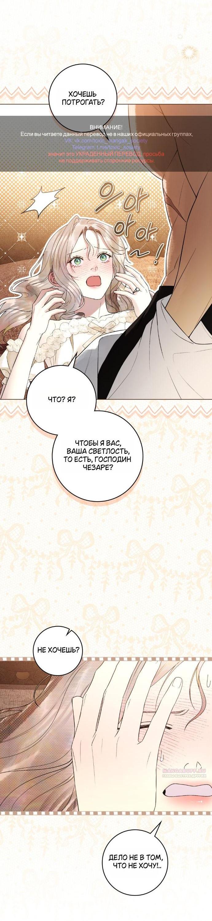 Манга Плохой муж - Глава 29 Страница 2