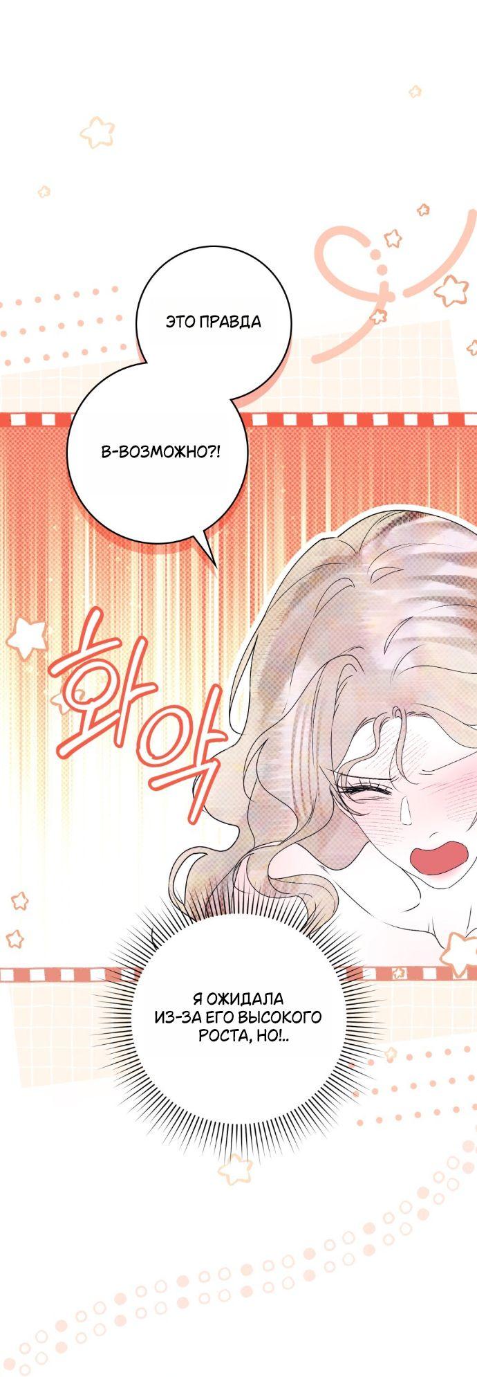 Манга Плохой муж - Глава 29 Страница 16