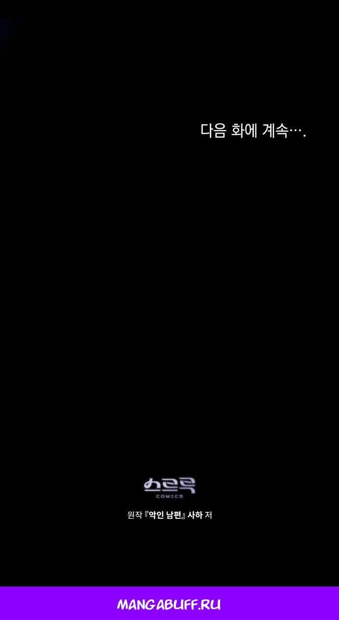 Манга Плохой муж - Глава 29 Страница 49