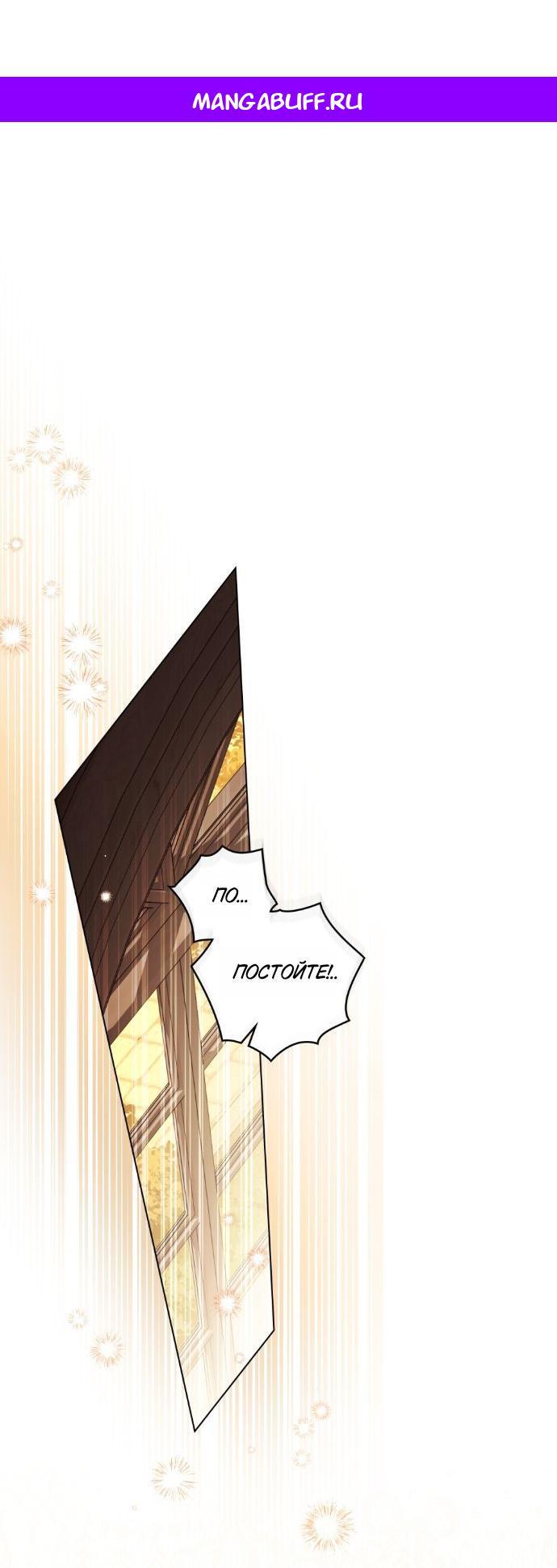 Манга Плохой муж - Глава 29 Страница 1