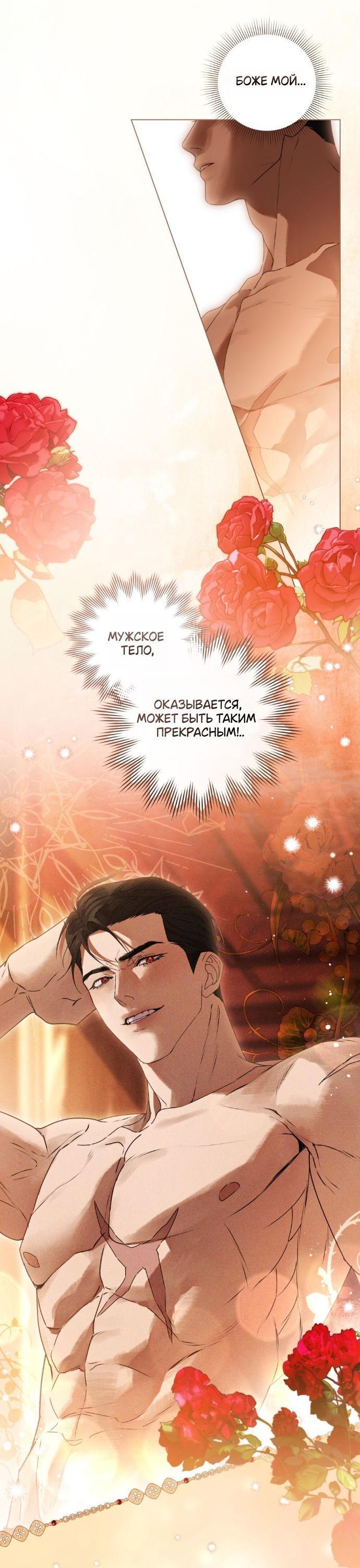 Манга Плохой муж - Глава 29 Страница 4