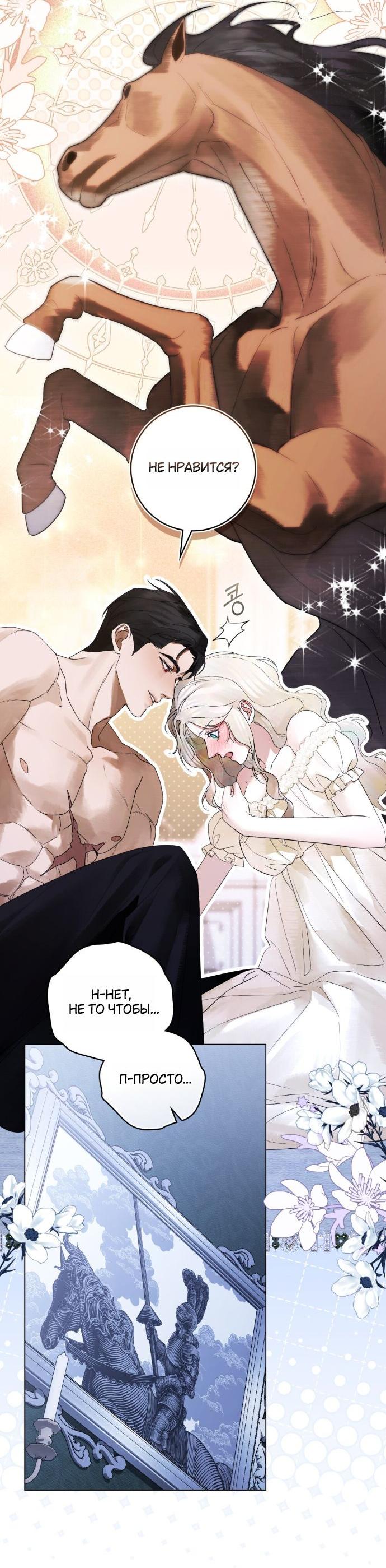 Манга Плохой муж - Глава 29 Страница 15