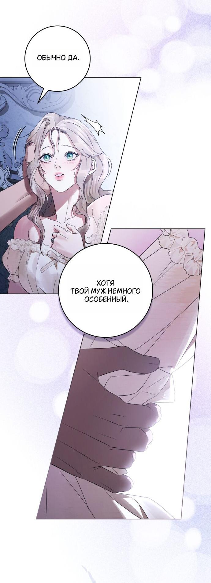 Манга Плохой муж - Глава 29 Страница 18