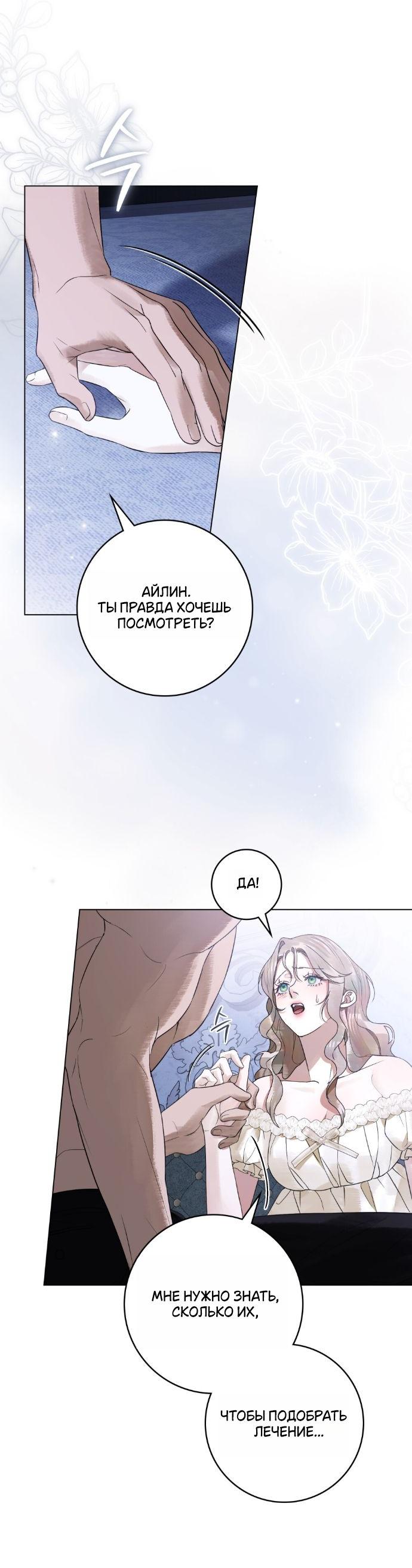 Манга Плохой муж - Глава 29 Страница 13