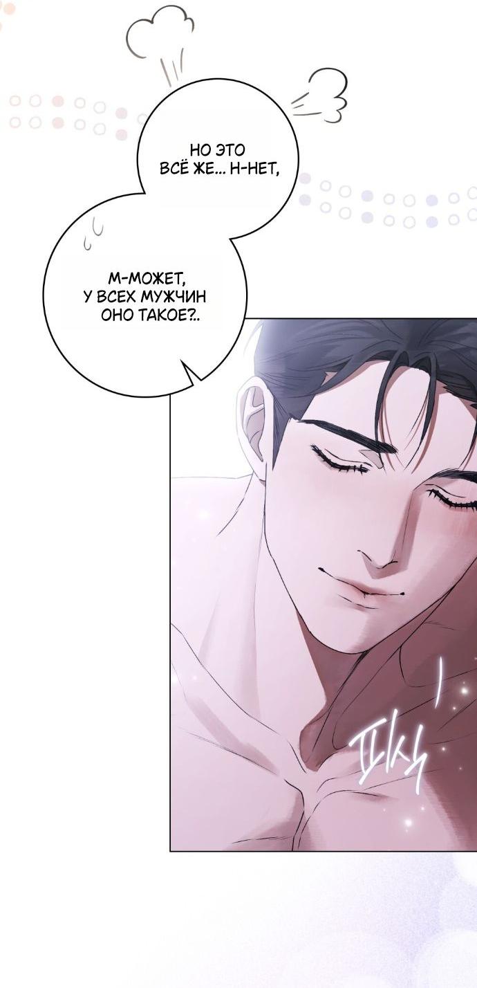 Манга Плохой муж - Глава 29 Страница 17