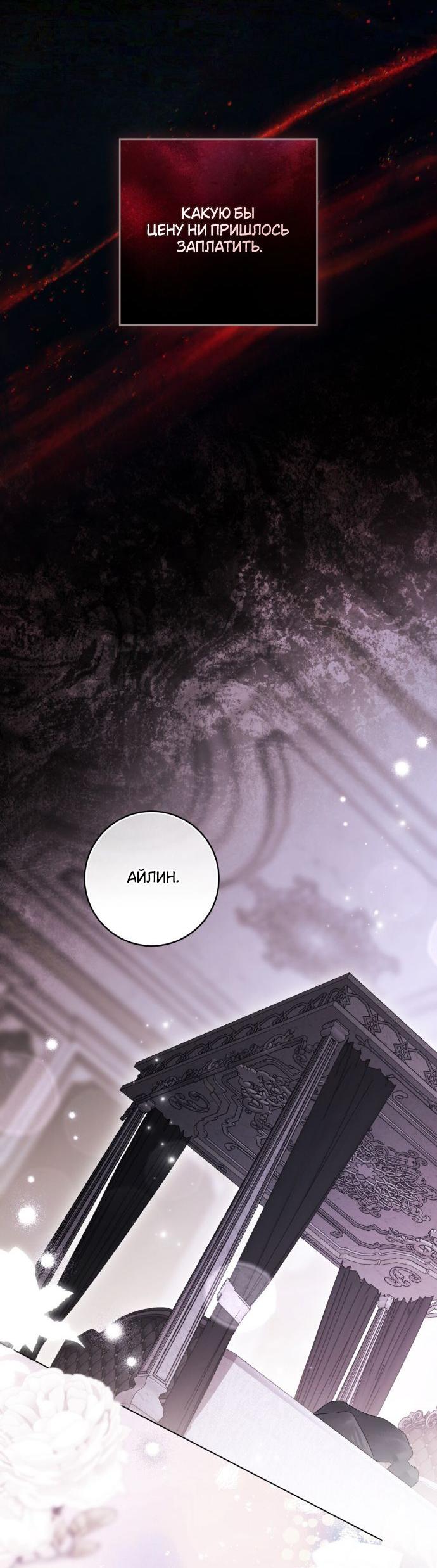 Манга Плохой муж - Глава 29 Страница 40