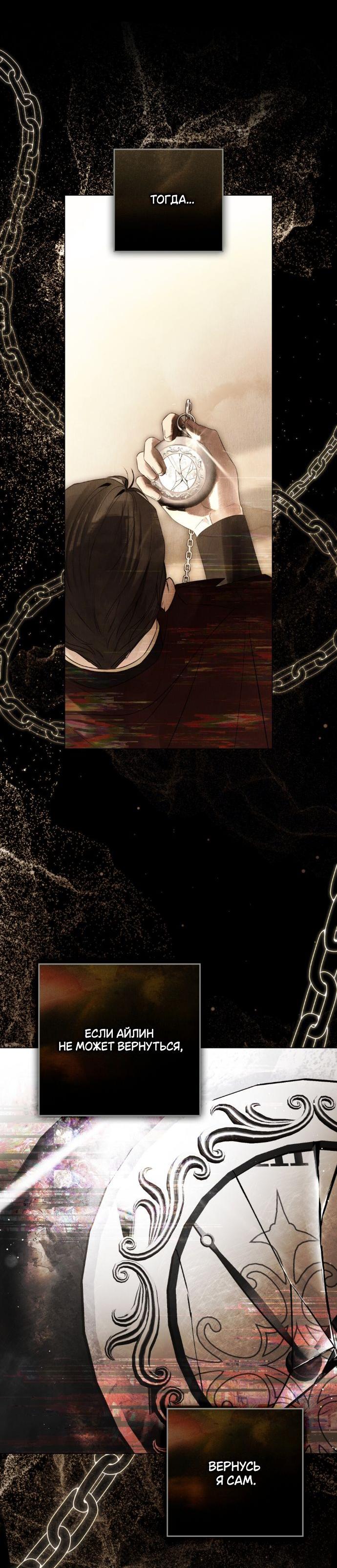 Манга Плохой муж - Глава 29 Страница 38