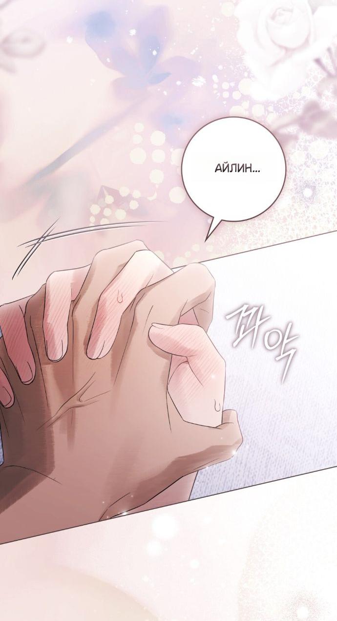 Манга Плохой муж - Глава 29 Страница 41