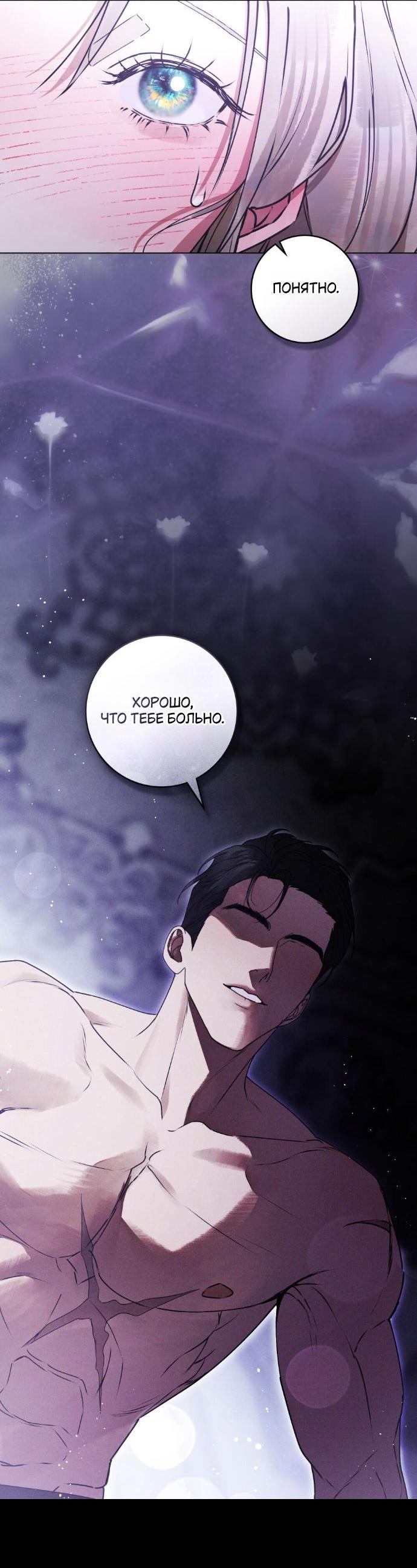 Манга Плохой муж - Глава 29 Страница 25