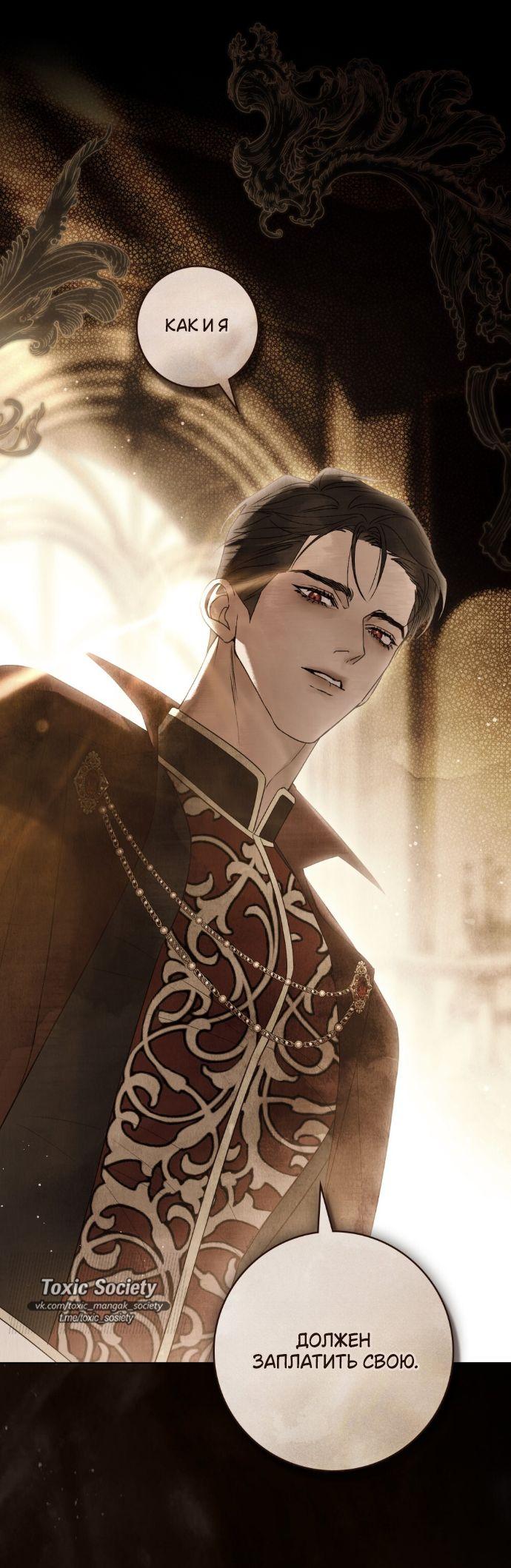Манга Плохой муж - Глава 29 Страница 34