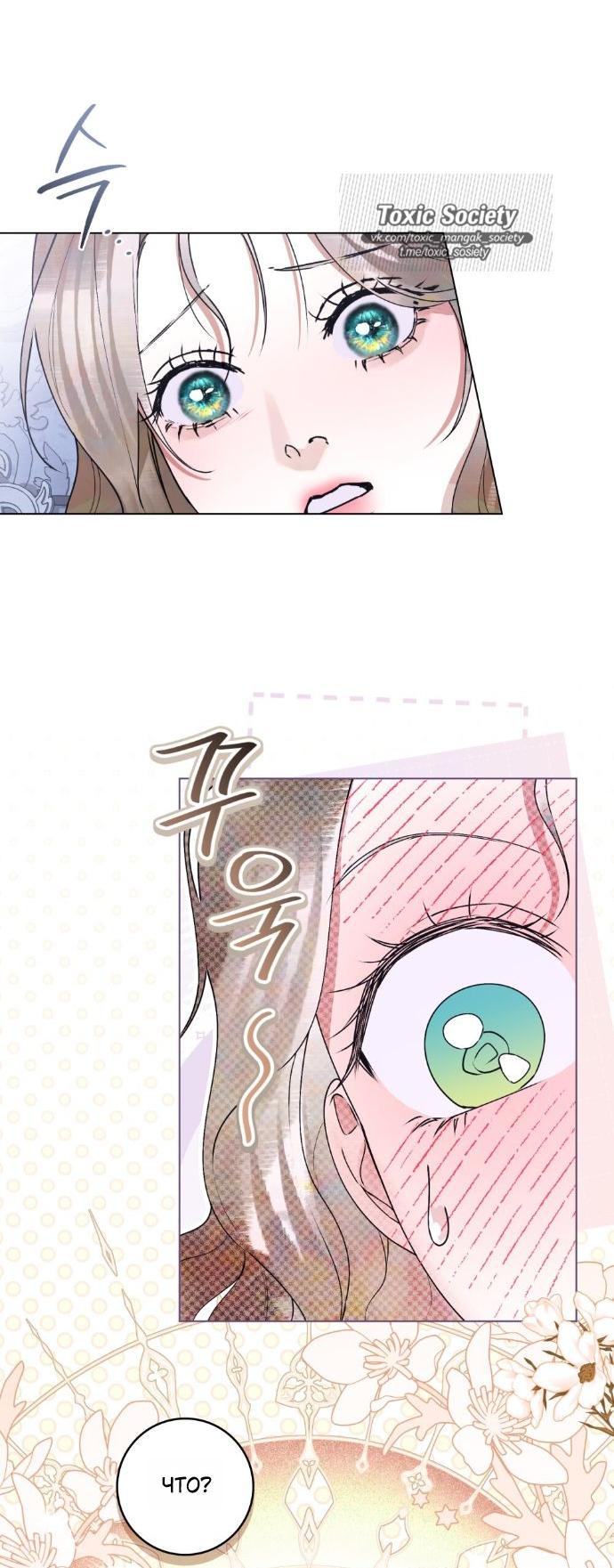 Манга Плохой муж - Глава 29 Страница 14