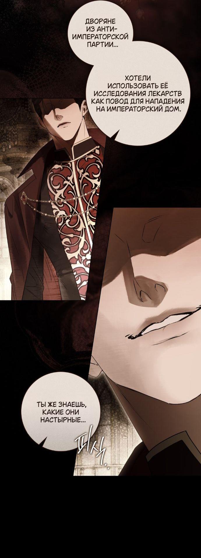 Манга Плохой муж - Глава 29 Страница 32