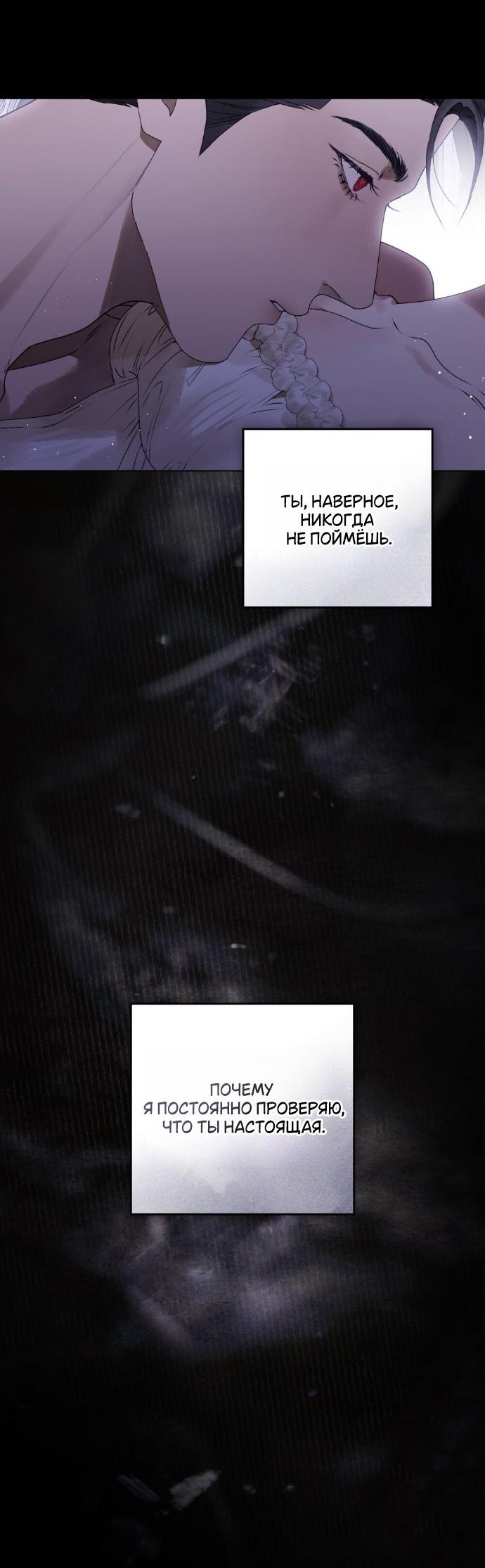 Манга Плохой муж - Глава 29 Страница 27