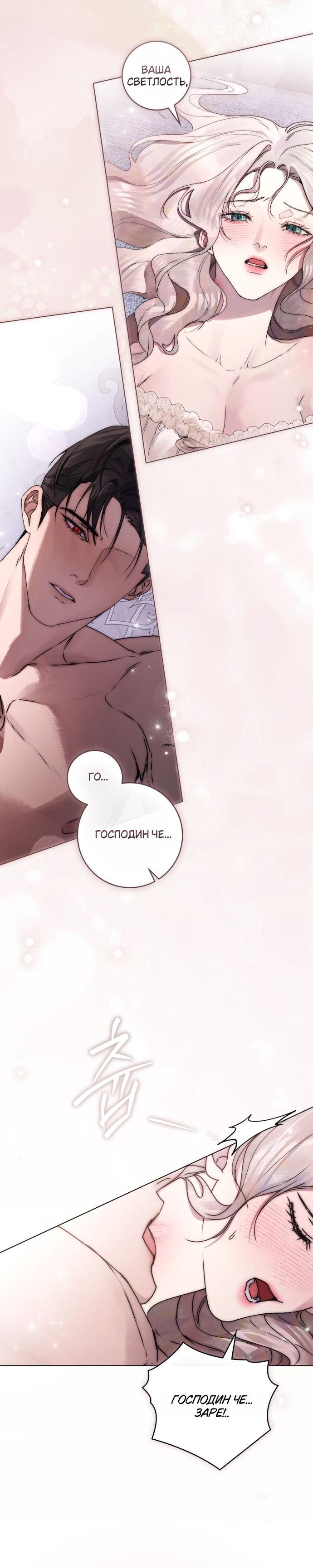 Манга Плохой муж - Глава 29 Страница 42