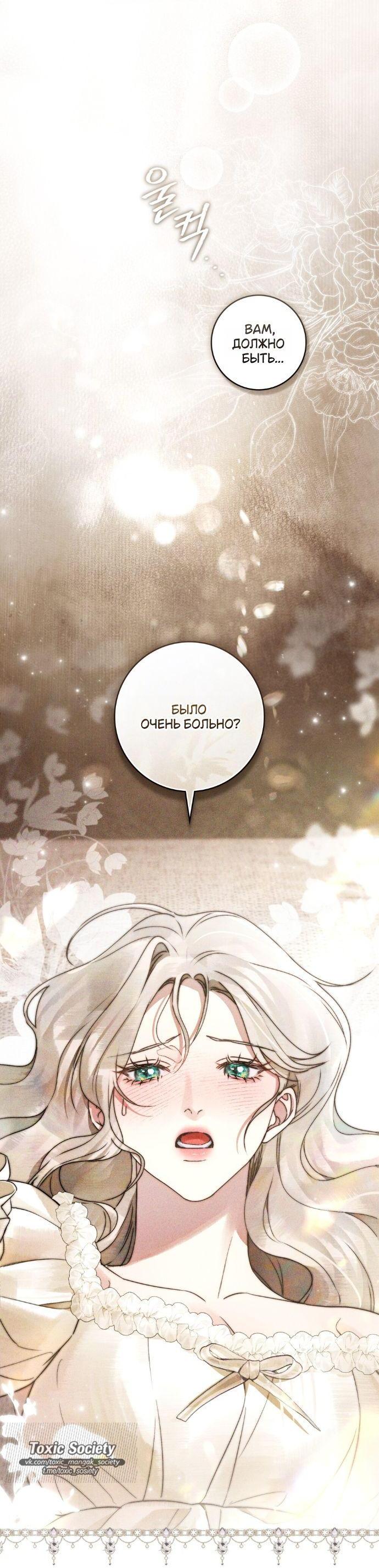 Манга Плохой муж - Глава 29 Страница 9