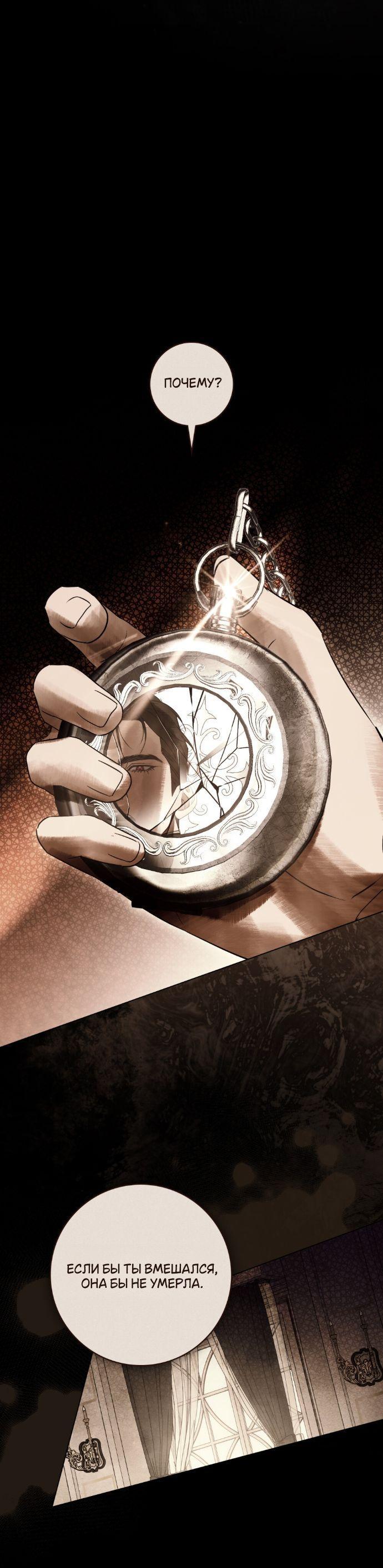 Манга Плохой муж - Глава 29 Страница 28