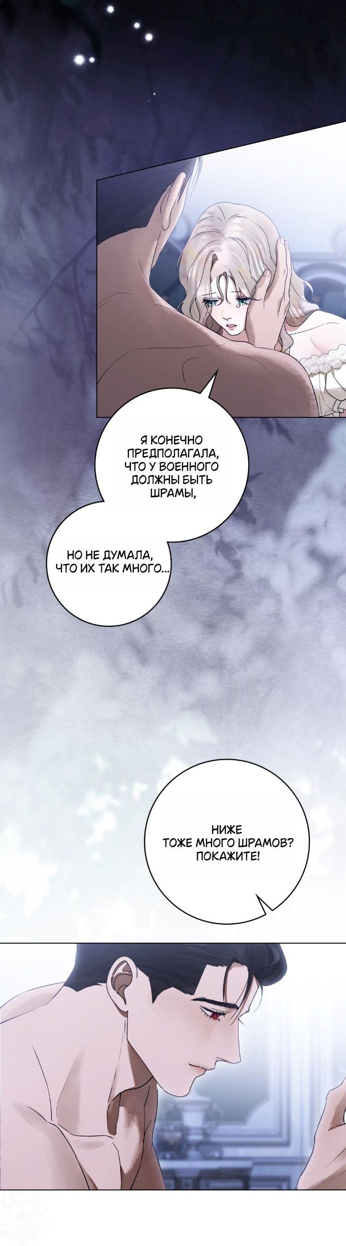 Манга Плохой муж - Глава 29 Страница 12