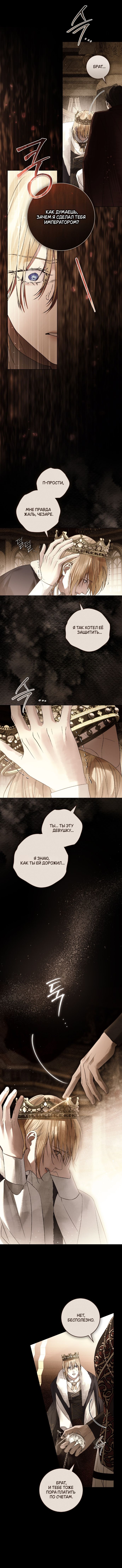 Манга Плохой муж - Глава 29 Страница 33