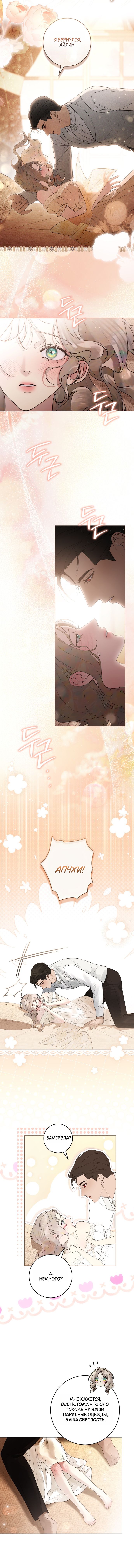 Манга Плохой муж - Глава 28 Страница 19