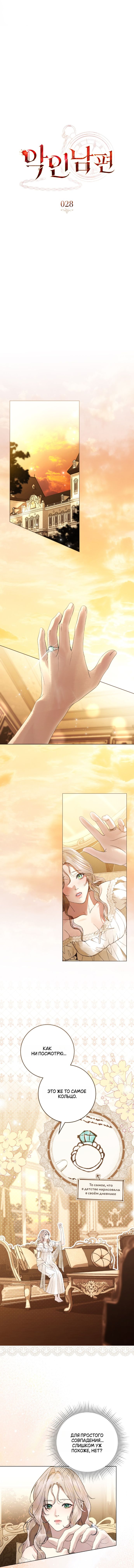 Манга Плохой муж - Глава 28 Страница 12