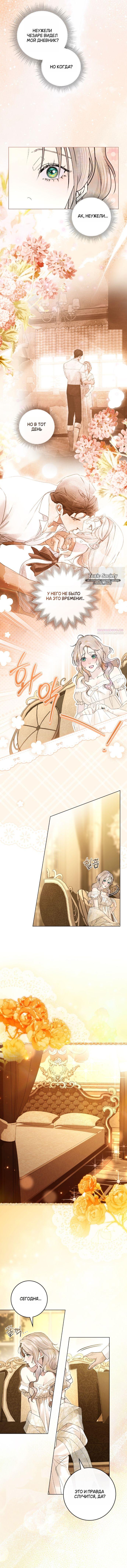 Манга Плохой муж - Глава 28 Страница 13