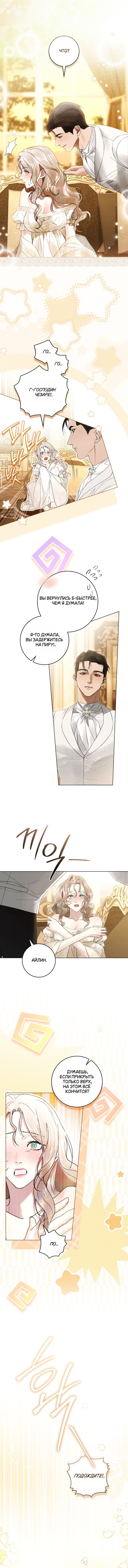Манга Плохой муж - Глава 28 Страница 14