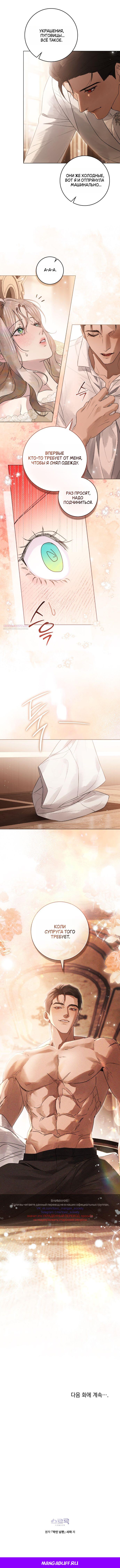 Манга Плохой муж - Глава 28 Страница 20