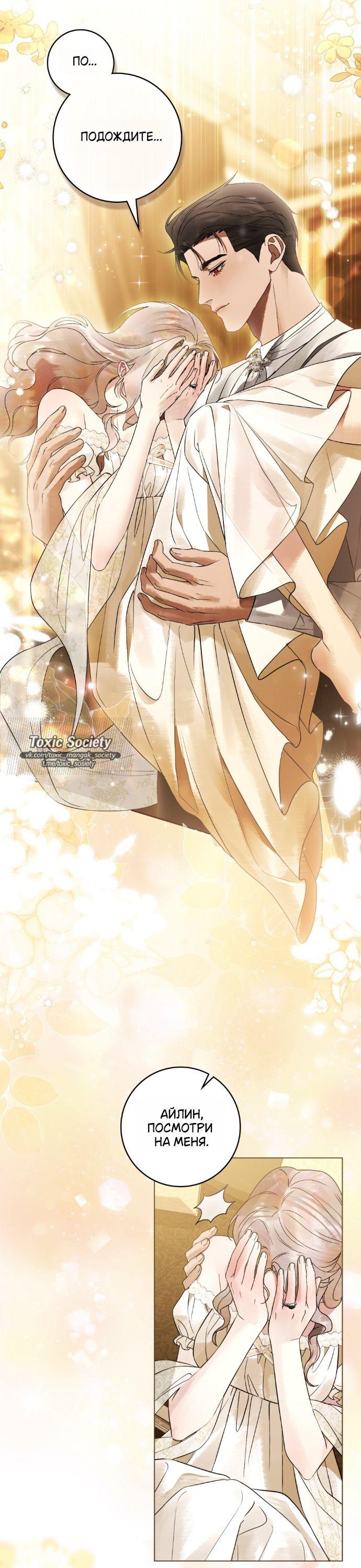 Манга Плохой муж - Глава 28 Страница 15