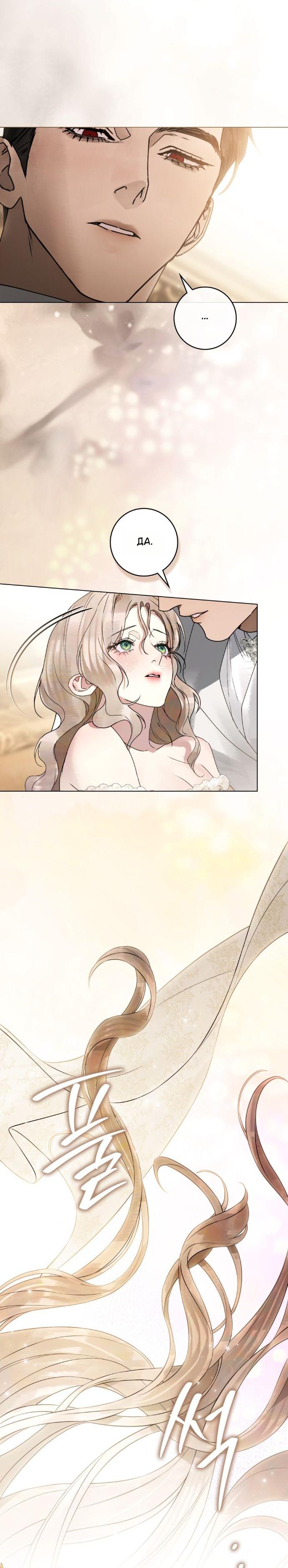 Манга Плохой муж - Глава 28 Страница 18