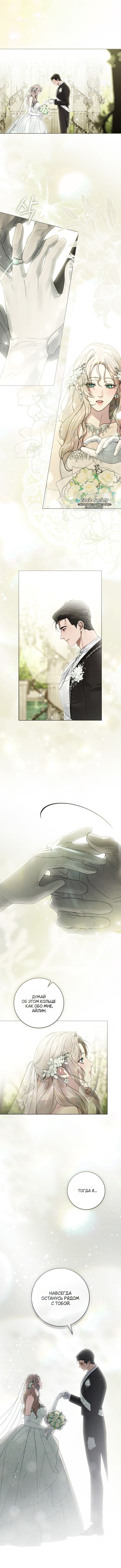 Манга Плохой муж - Глава 28 Страница 11