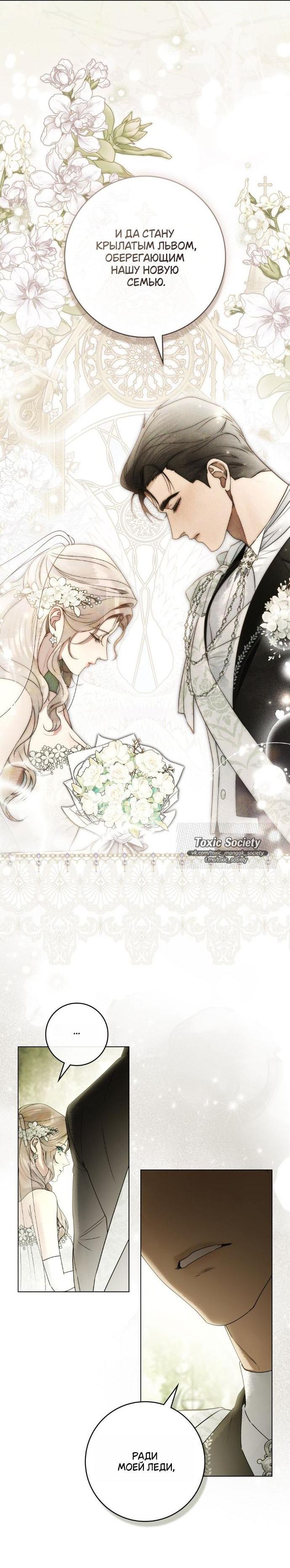 Манга Плохой муж - Глава 28 Страница 4