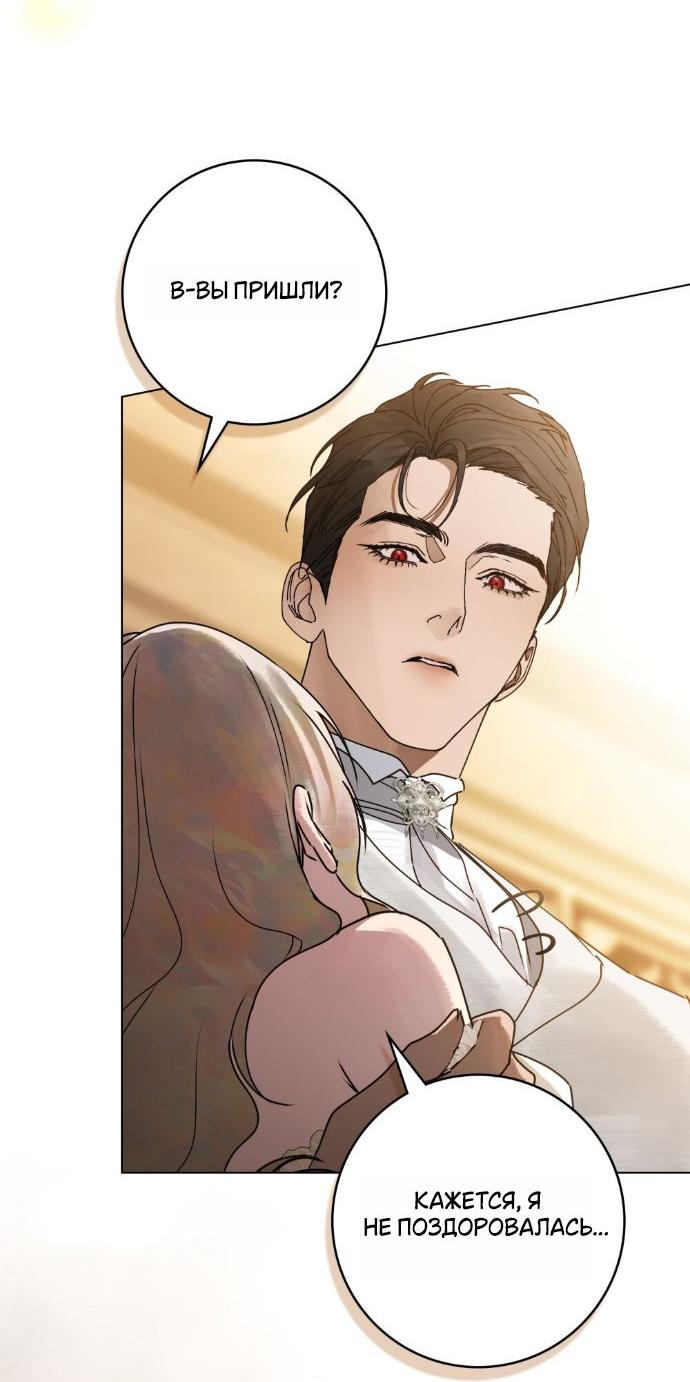 Манга Плохой муж - Глава 28 Страница 17