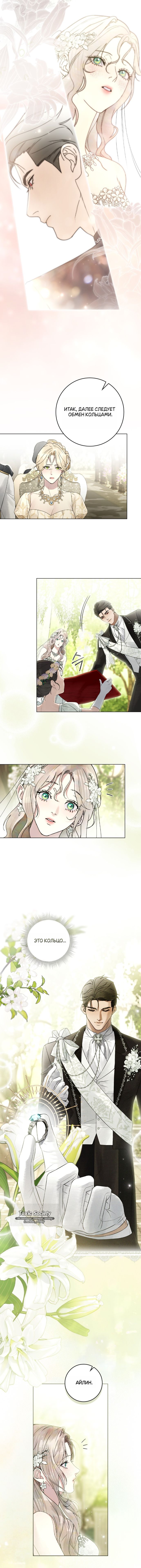 Манга Плохой муж - Глава 28 Страница 10