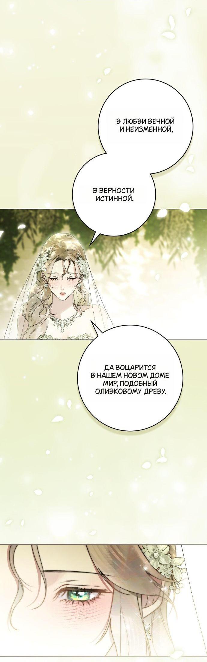 Манга Плохой муж - Глава 28 Страница 8