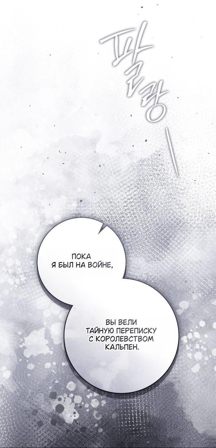 Манга Плохой муж - Глава 30 Страница 29