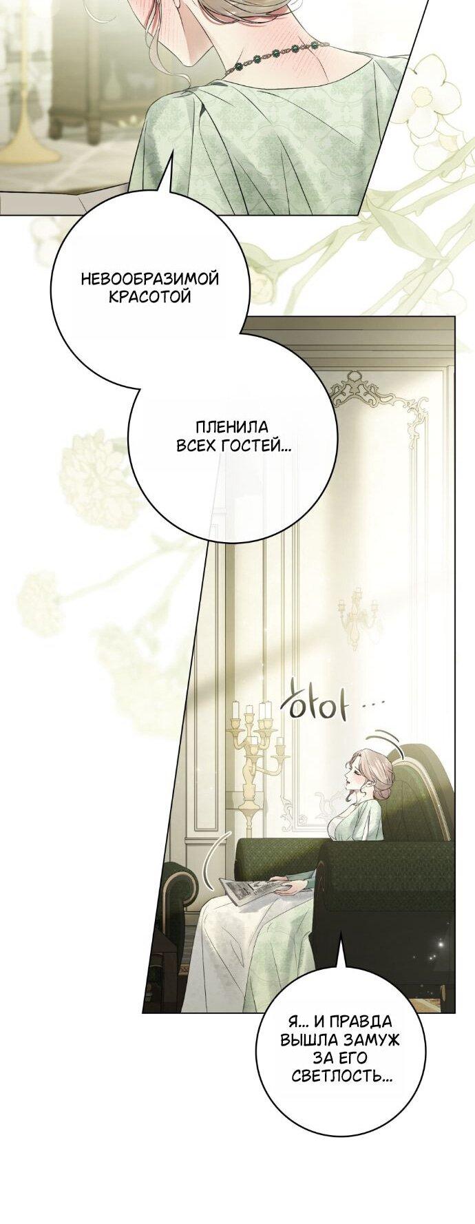 Манга Плохой муж - Глава 30 Страница 13