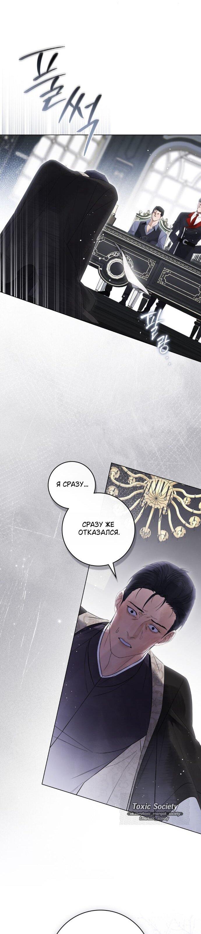 Манга Плохой муж - Глава 30 Страница 32