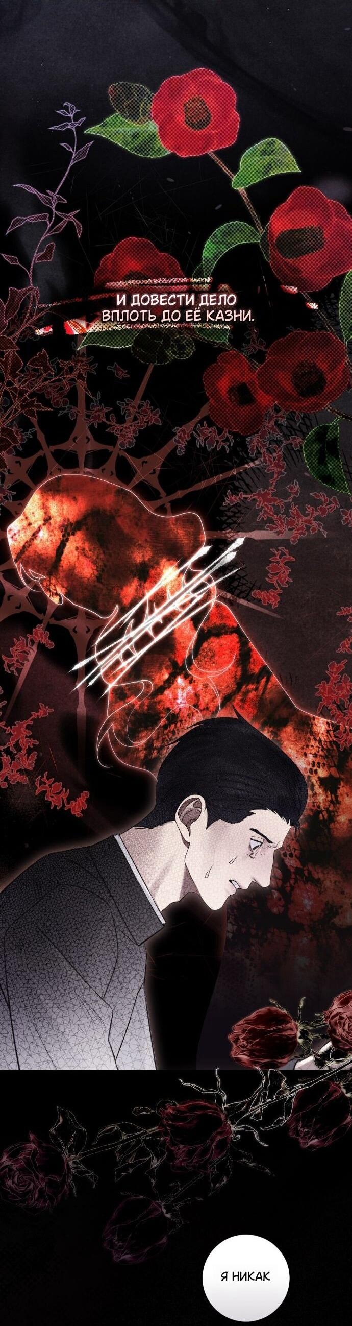 Манга Плохой муж - Глава 30 Страница 34