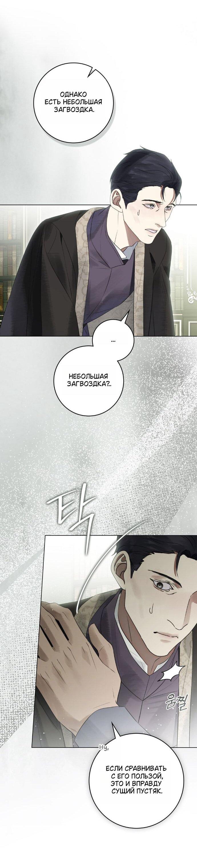 Манга Плохой муж - Глава 30 Страница 38