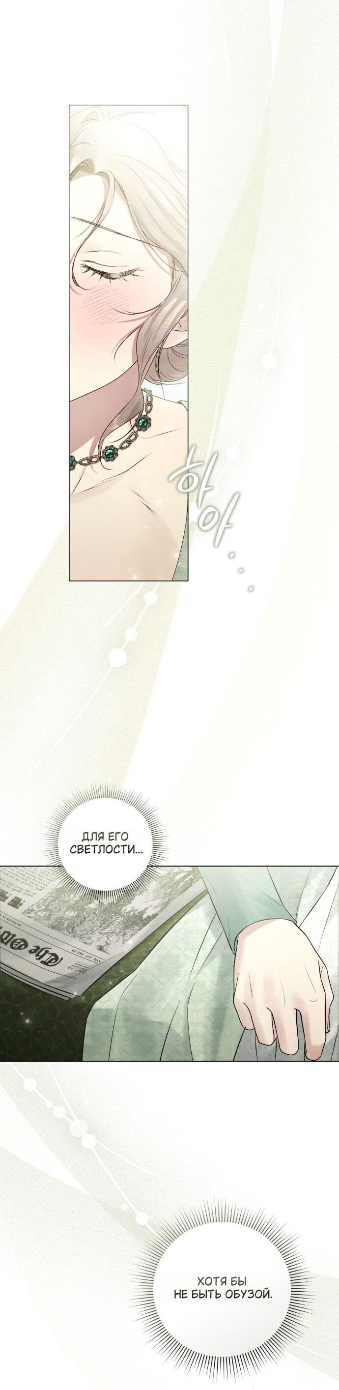 Манга Плохой муж - Глава 30 Страница 15
