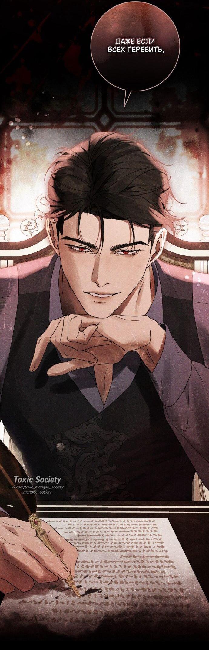 Манга Плохой муж - Глава 30 Страница 24