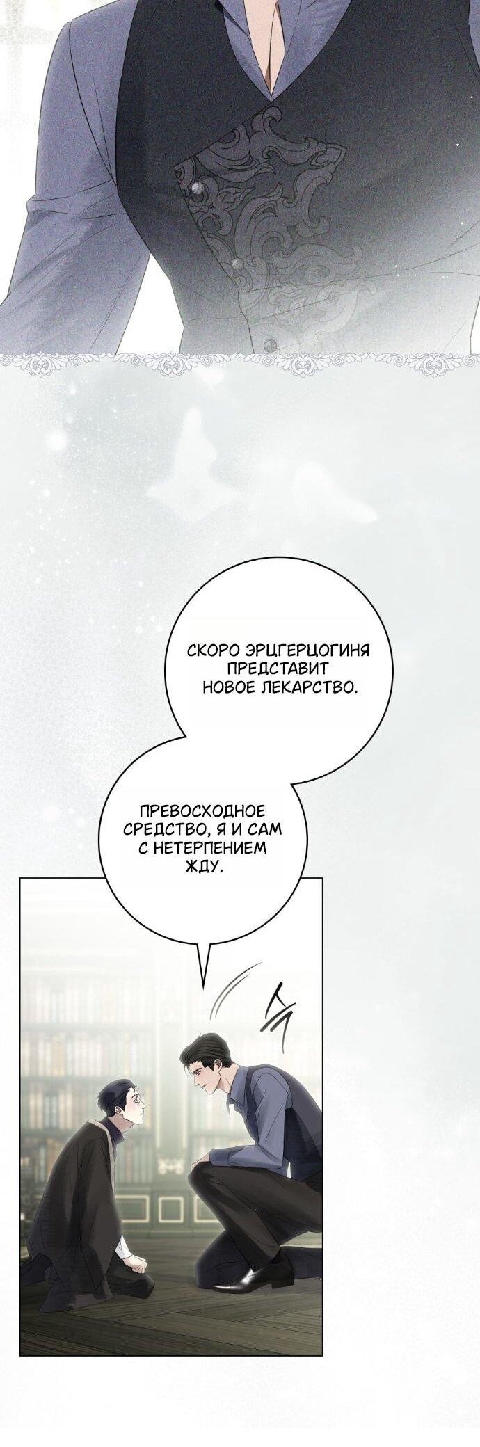 Манга Плохой муж - Глава 30 Страница 37