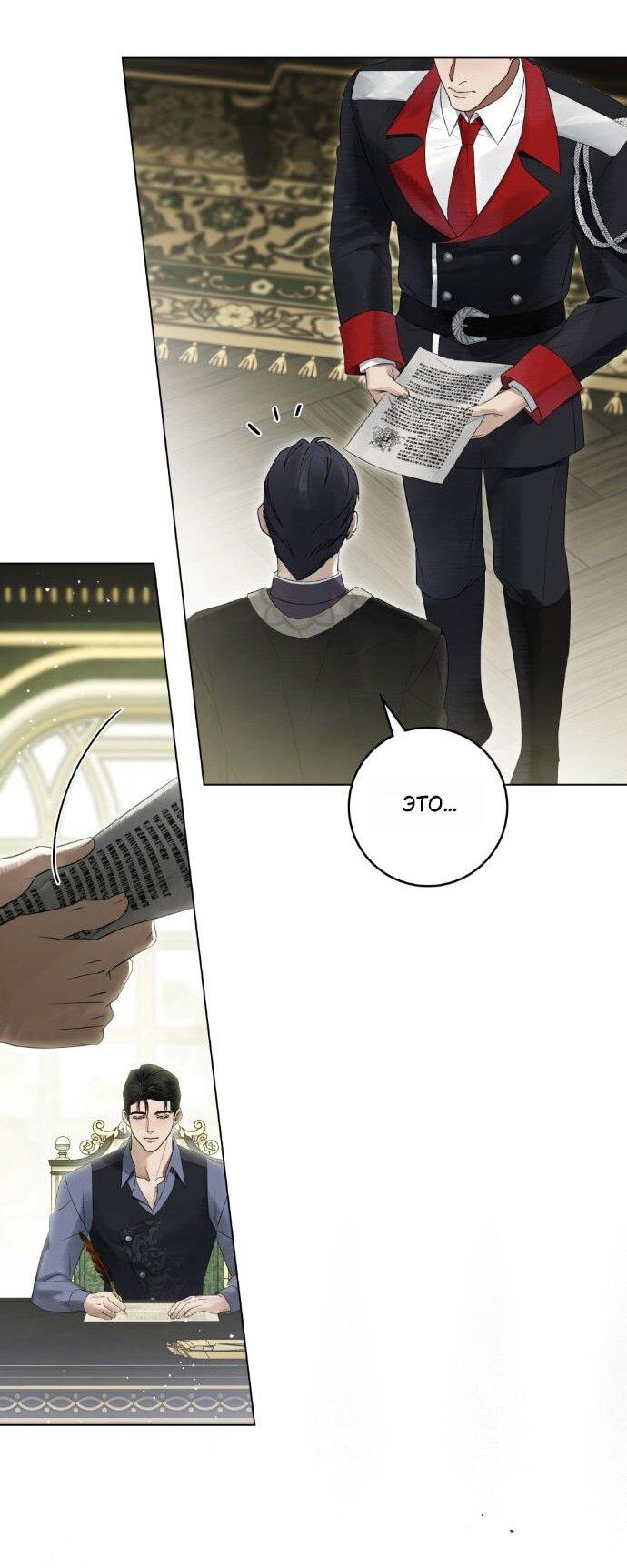 Манга Плохой муж - Глава 30 Страница 28