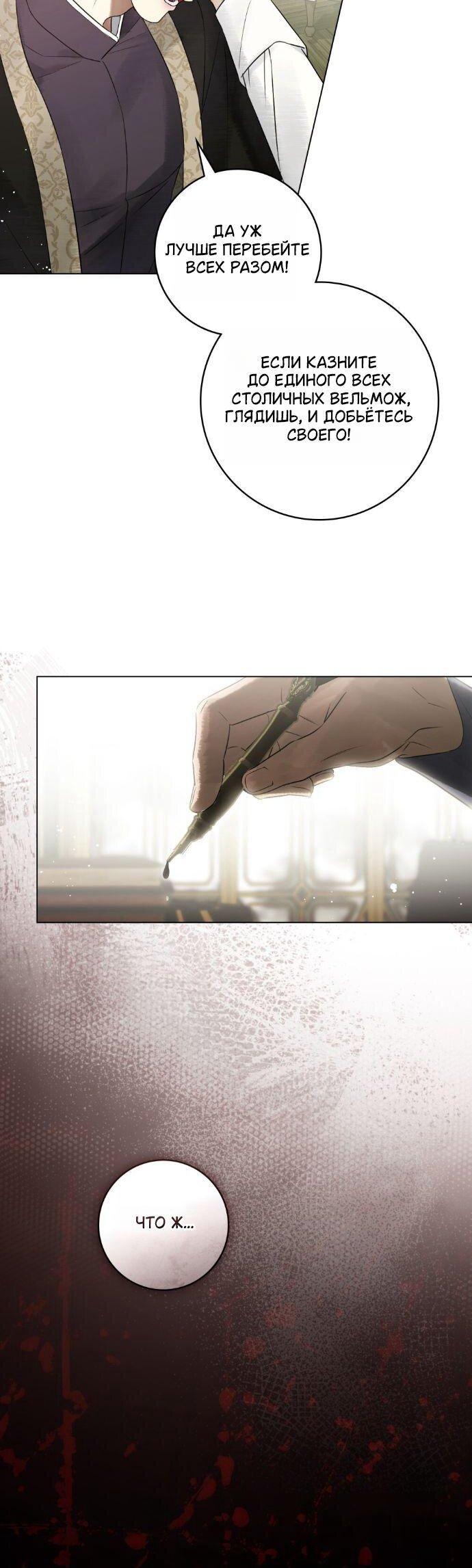 Манга Плохой муж - Глава 30 Страница 23